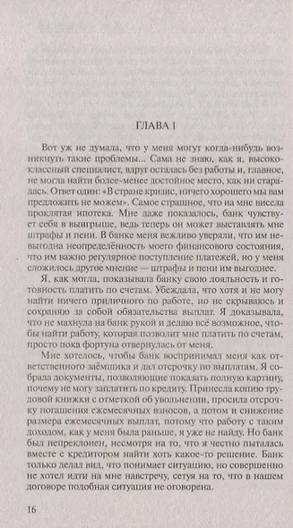 Я то, что надо, или моя репутация не так безупречна. Сборник хитов - фото 2