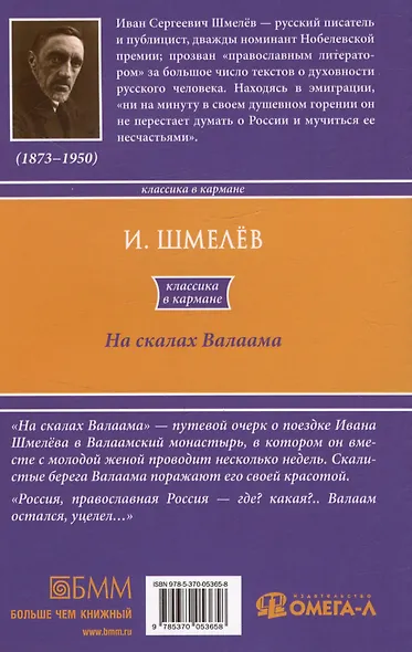 На скалах Валаама - фото 2
