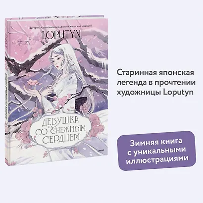 Девушка со снежным сердцем - фото 4