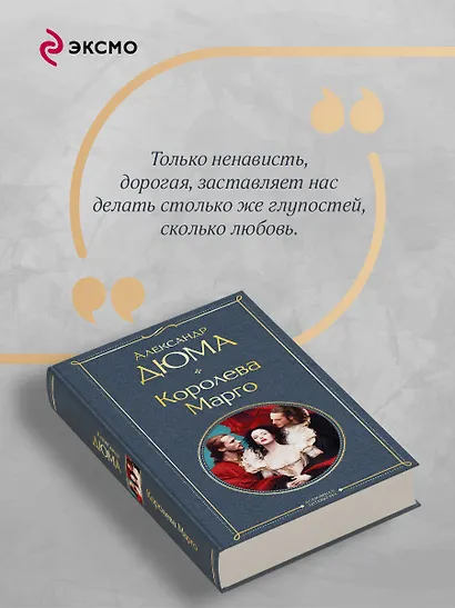 Королева Марго - фото 7