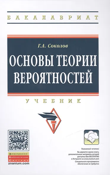 Основы теории вероятностей - фото 1