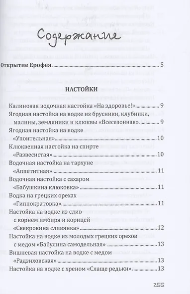 Напитки с градусом и без. Круглый год - фото 2