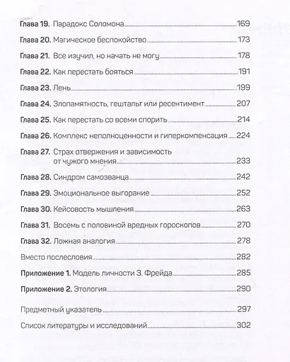 Неудобная правда для удобной жизни. Когда просто не значит правильно - фото 5