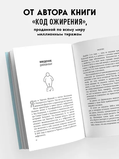Интервальное голодание. Как восстановить свой организм, похудеть и активизировать работу мозга - фото 5