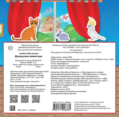 Домашние животные - фото 2