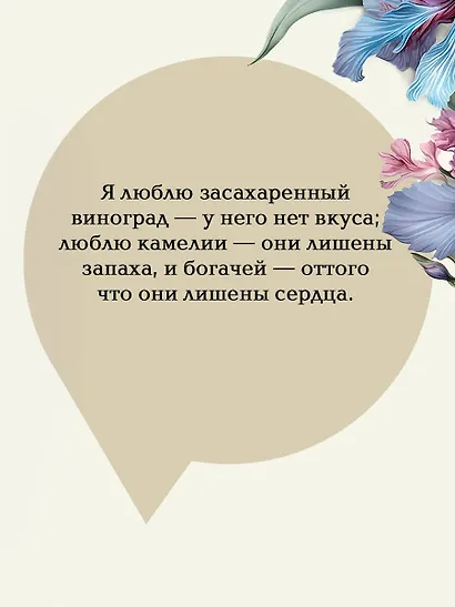 Дама с камелиями - фото 7