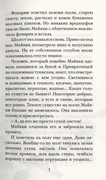 Бука. Нежданные гости - фото 6