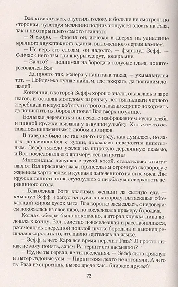 Шепот зверя - фото 2