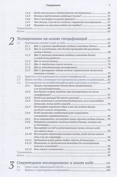 Эффективное тестирование программного обеспечения - фото 4