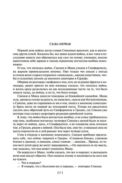 Живые и мертвые - фото 9