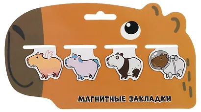 Набор магнитных закладок Капибара 3 вида (Магнитные закладки Капибара+Магнитные закладки Капибара Capys Life+Магнитные закладки Капибара Побыть в моменте) - фото 10