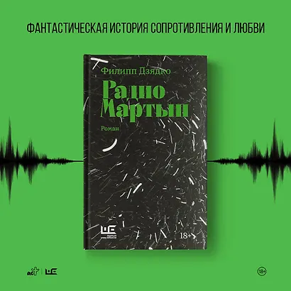 Радио Мартын - фото 6