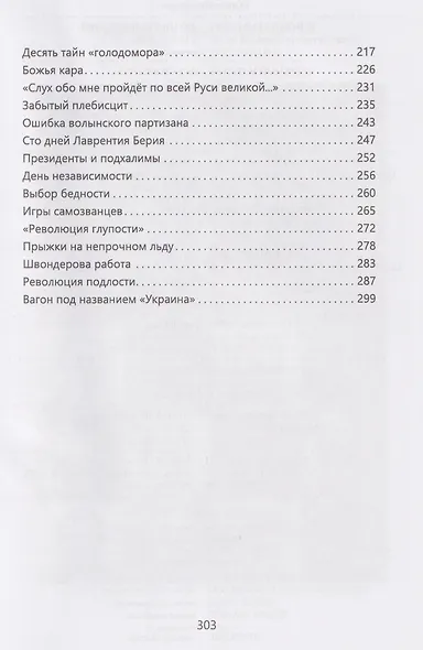 Загадки малороссийской истории: от Богдана Хмельницкого до наших дней - фото 4