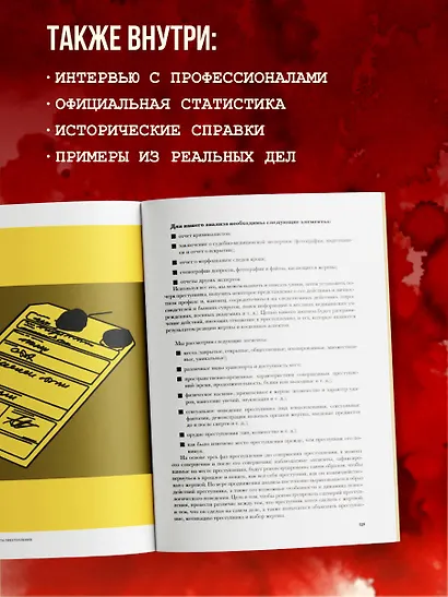 Криминальная психология. Как эксперты составляют психологический портрет убийцы и находят неочевидные связи между уликами - фото 7