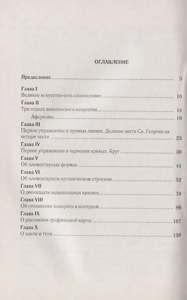 Законы Фьезоле. Истинные законы красоты - фото 2