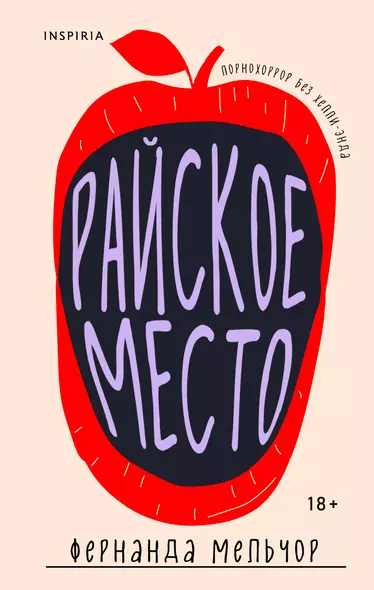 Райское место - фото 1