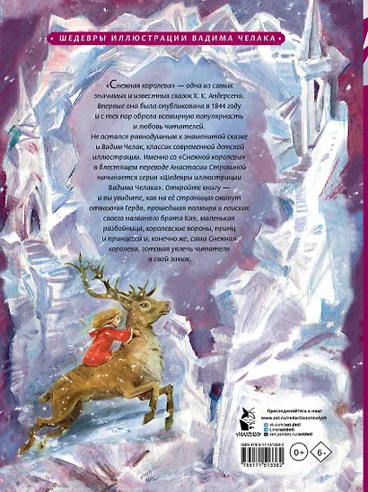 Снежная королева - фото 2