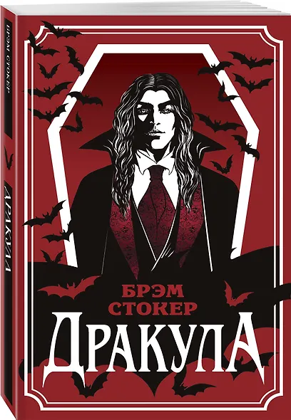 Дракула - фото 3