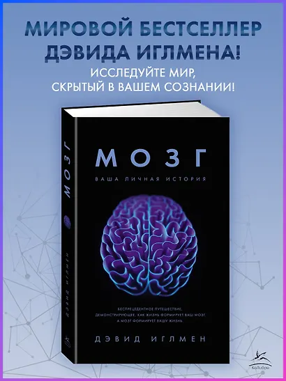 Мозг. Ваша личная история - фото 4