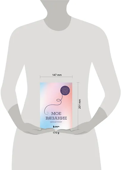 Мое ВЯЗАНИЕ. Удобный планер (луна) - фото 9