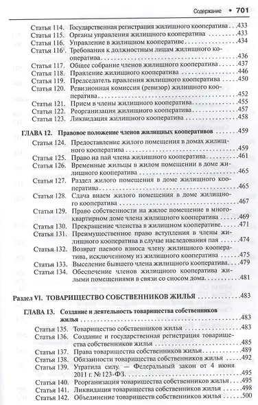 Комментарий к Жилищному кодексу Российской Федерации (постатейный научно-практический) - фото 9