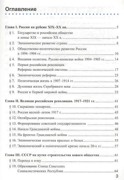 История России. 9 класс. Рабочая тетрадь. В 2-х частях. Часть 1. К учебнику А.А. Данилова, Л.Г. Косулиной, М.Ю. Брандта "История России, XX-начала XXI века. 9 класс". ФГОС - фото 2
