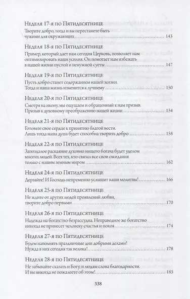 Доброе слово. Проповеди Архиепископа Егорьевского Марка - фото 6