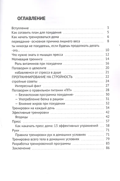 Эффективные тренировки на 21 день. Марафон "Сжигаем жир" - фото 2