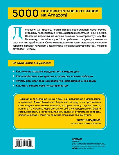 Научите свой мозг быть счастливым за 7 недель: воркбук по работе с депрессией и тревогой - фото 2