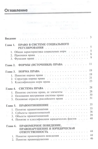 Основы права: Учебное пособие - фото 2