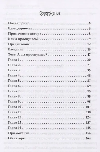 Пробуди свою интуицию - фото 2