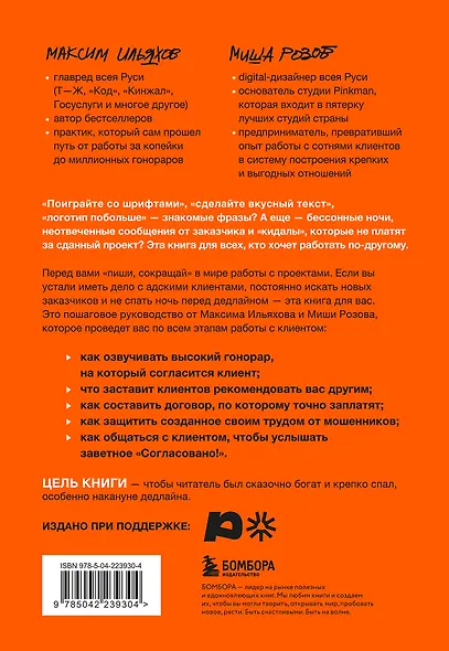 Правки, деньги, два ствола. Как работать с клиентом, вести переговоры и быть богатым творцом - фото 2