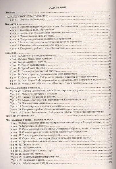 Физика. 10 класс. Технологические карты уроков по учебнику Г. Я. Мякишева, Б. Б. Буховцева, Н.Н. Сотского - фото 2