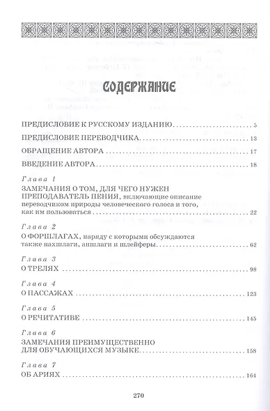 Наставление в искусстве пения. Учебное пособие - фото 2