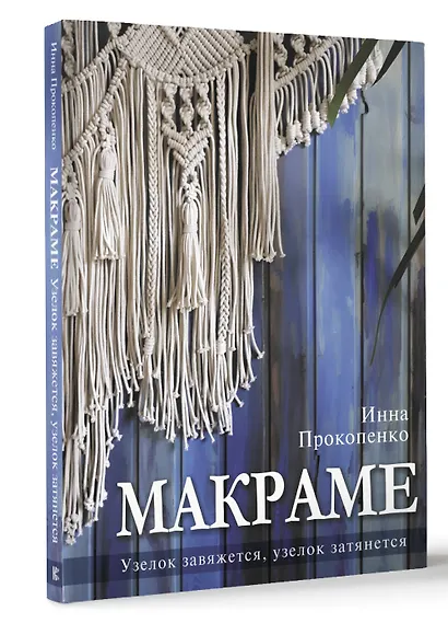 Макраме. Узелок завяжется, узелок затянется - фото 3