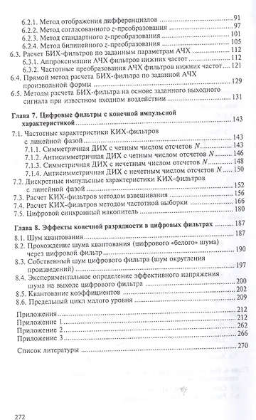 Основы теории и расчета цифровых фильтров - фото 3