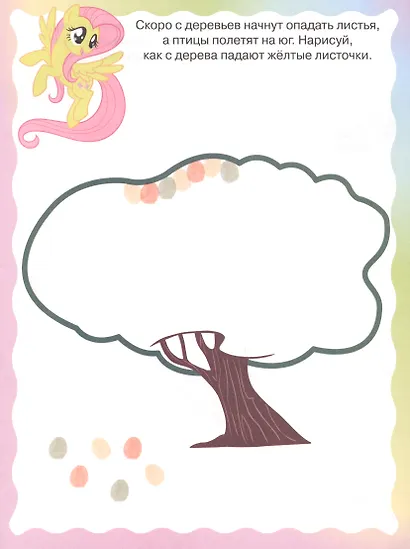 Раскрашиваем пальчиками № ПР 1906 ("Мой маленький пони") - фото 4