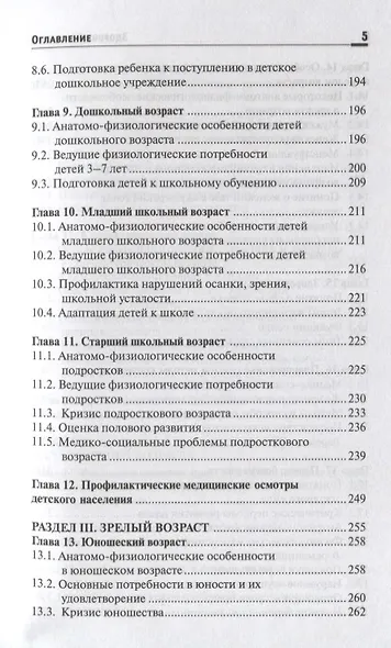 Здоровый человек.Сохранение здоровья в различные - фото 4
