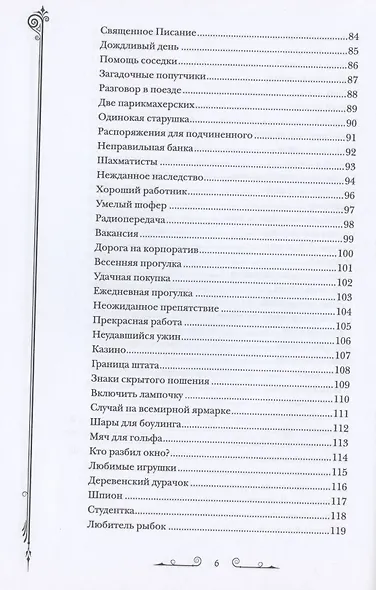 Головоломки Шерлока Холмса. Лучшие логические задачи - фото 5