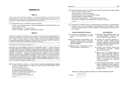 ОГЭ-2025. Русский язык. Тренировочные варианты. 30 вариантов - фото 9