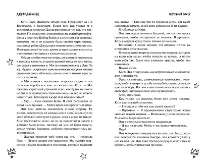 Порочный рокер - фото 8