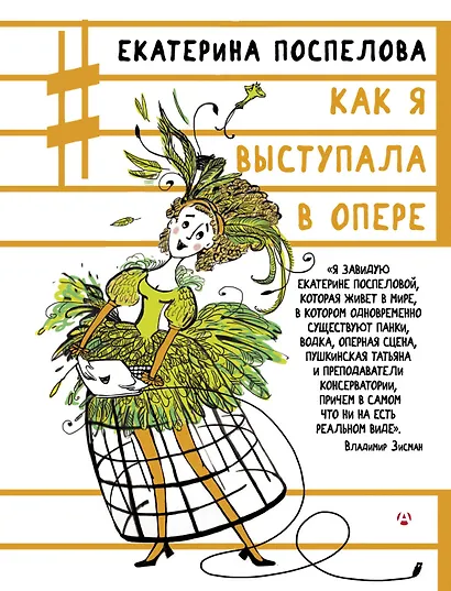Как я выступала в опере - фото 1