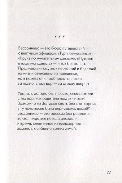 Флорианополь. Стихотворения - фото 7