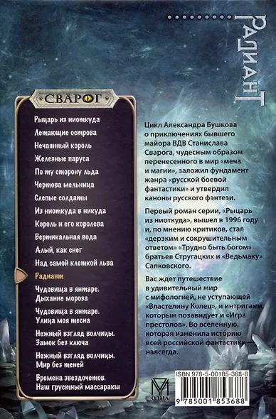 Сварог. Радиант - фото 2