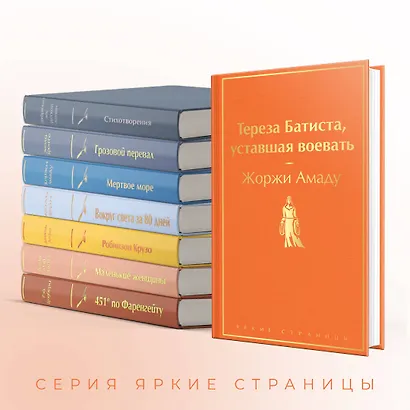 Тереза Батиста, уставшая воевать - фото 6