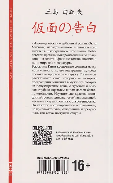 Исповедь маски: книга для чтения на японском языке - фото 2