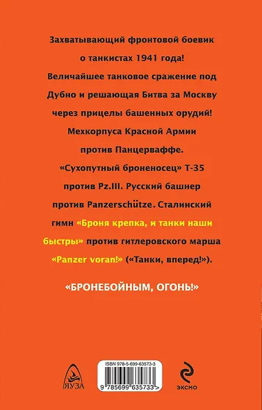 Танки против панцеров.И залпы башенных орудий - фото 2