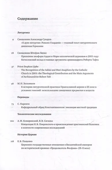 Вестник Свято-Филаретовского института. Выпуск 33. Весна 2020 - фото 2
