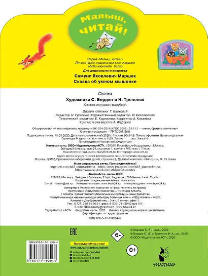 Сказка об умном мышонке - фото 2