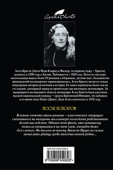 После похорон - фото 2